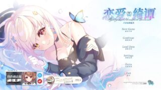 【ADV/官中】恋爱绮谭1+2合集【度盘/8G】