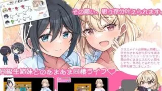 【RPG/双端】与甜蜜姐妹的慵懒治愈生活 存档【PC588MB+安卓577MB/度盘/迅雷/UC】