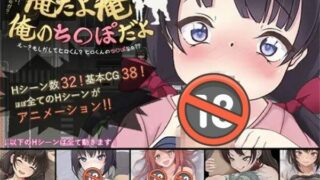 【RPG】是我啊，我，是我的老二哦！/俺だよ俺、俺のちolぽだよ!【度盘/2G】
