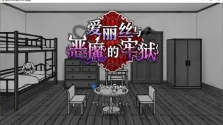 【RPG/官中/步兵】爱丽丝与恶魔的牢狱【度盘/560M】