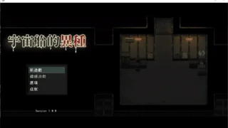 【RPG/官中】宇宙船的异形【度盘/1G】