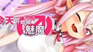 【RPG/双端/汉化】今天开始做魅魔 Eye of the Incubus 魅魔みならい【度盘/迅雷/UC/0.83GB】
