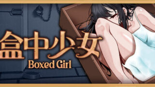 【SLG/双端/官中】盒中少女 前略,箱入り娘を入手しました【度盘/731M】