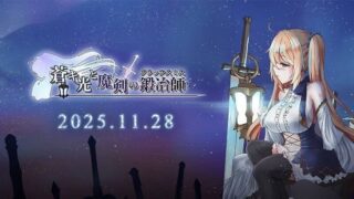 【RPG/官中/步兵】蒼キ光と魔剣の鍛冶師/苍色之光与魔剑锻造师 v1.12 含存档【度盘/2.98G】