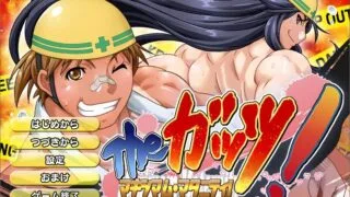 【ADV/汉化】极·热血！顶点·妊娠 The・ガッツ！マキシマム・マタニティ！【度盘/1.5g】