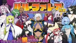 【RPG/双端/官中】魔界洞露露·法蕾亚 新星 魔界洞ルル・ファレア新星 The Dungeon of Lulu Farea: Rebirth v1.01【度盘/737M】