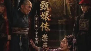 【短剧】【AI作品】甄嬛传:禁苑情劫 1-6合集【度盘/夸克/650M】
