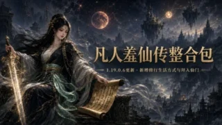 【SLG】十字军之王3 V1.19.06 全DLC破解版+凡人羞仙传绅士MOD整合包【度盘/17G】
