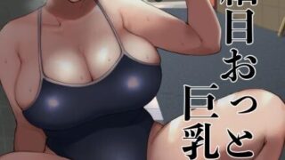 【本子/汉化】続・細目おっとりママ。【度盘/夸克/109M】