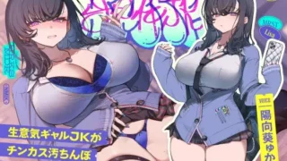 【ASMR/AI汉化】生意気デカ乳ギャルJKがチンカス汚ちんぽなんかに負けるわけない!!【RJ01712461】【度盘/2.5G】