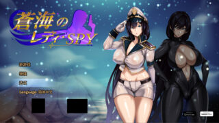 【RPG/双端/官中】碧蓝之海的刺客淑女 Spy Lady of Azure Sea 蒼海のレディ・スパイ v1.01【度盘/867M】