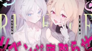 【ASMR/AI汉化】复仇式绿帽——爱的证明版 【现场拍摄】【RJ01633013】【度盘/190MB】