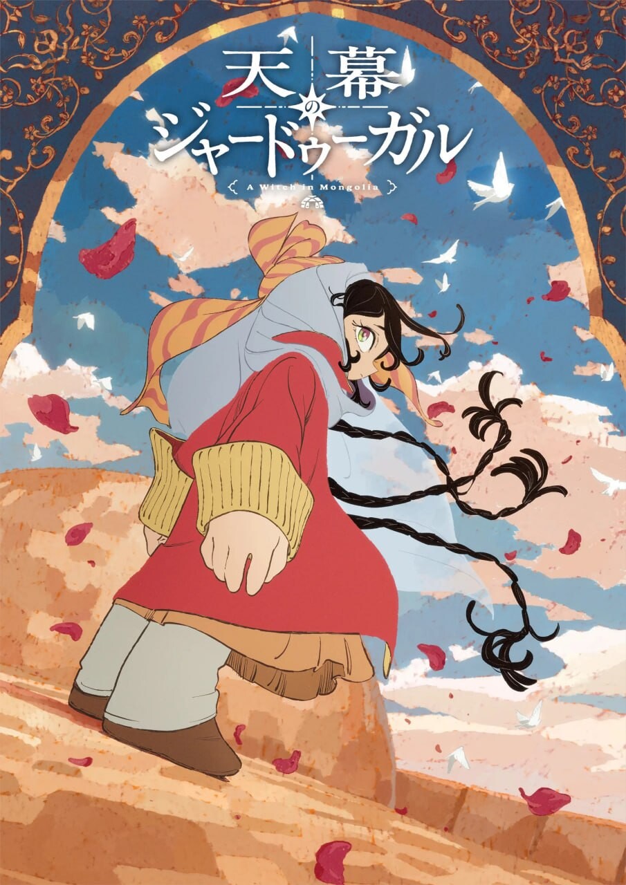【番剧/汉化】穹庐下的魔女 (2026)【夸克/17.6g/全12集】 — 第 1 张