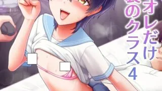 【本子/汉化】男子校でオレだけ女装のクラス 1-4【8本/夸克/度盘/迅雷/300M】