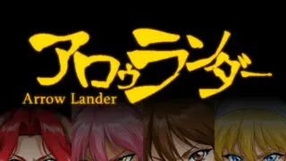 【RPG/AI汉化】阿罗朗德 アロゥランダー【度盘/530M】