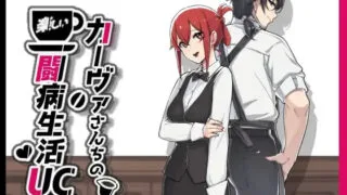 【RPG/AI汉化】卡瓦女士家的愉快闘病生活UC カーヴァさんちの楽しい闘病生活UC v1.1.0【度盘/979M】
