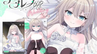 【SLG/双端/官中】精灵少女。婚礼 エルフ娘。ウェディング【度盘/526M】