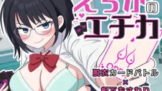 【SLG/生肉】江知佳的伦理 えちかのエチカ v1.00【度盘/177M】