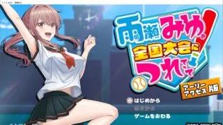 【3D/机翻】带雨濑美优去参加全国大赛 v1.0【度盘/6G】