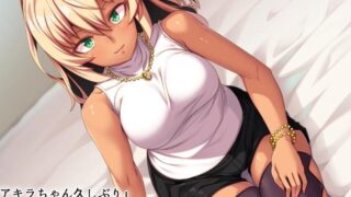 【同人动画】TS援〇～俺がこいつのメスにちるまで～【度盘/2.26G】