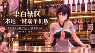 【ACT】尘白禁区 Ver5.0 本地一键端单机版 暖风拂境胧嫣 反和谐版 +绅士MOD整合版 + DLSS5配套整合【53G+58G/度盘】
