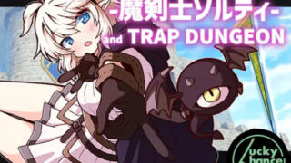 【RPG/AI汉化】魔剑士索尔蒂与陷阱迷宫 魔剣士ソルティとトラップダンジョン v1.01【度盘/902M】