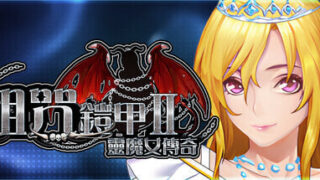 【RPG/官中/步兵】诅咒铠甲2 Cursed Armor 2 v7.26【度盘/3.37G】