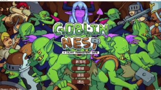 【SLG/汉化/步兵】Goblin Nest【度盘/63M】