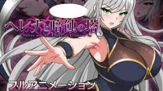 【RPG/AI汉化】海伦娜与暗蚀之塔 ヘレナと暗蝕の塔 v1.01 体验版【度盘/719M】