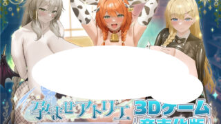 【3D/官中】让孕工房～见习炼金术师的我与…超女炼金术师×3一起♪…秘密的造子孕孕工房♪【度盘/6.58G】