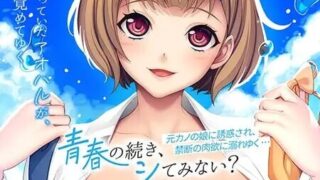 【ADV/AI汉化】青春的继续，试试看吗？～被前女友的女儿诱惑，沉溺于禁忌的肉欲～ 全CG存档【度盘/530M】