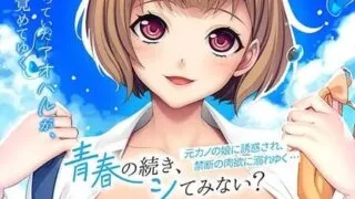 【ADV/AI汉化】青春的继续，试试看吗？～被前女友的女儿诱惑，沉溺于禁忌的肉欲～ 全CG存档【度盘/530M】