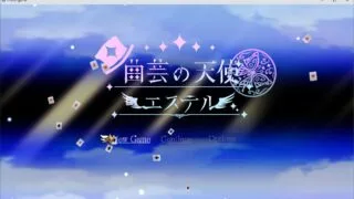 【RPG/机翻】杂技天使艾丝特【度盘/2.6G】