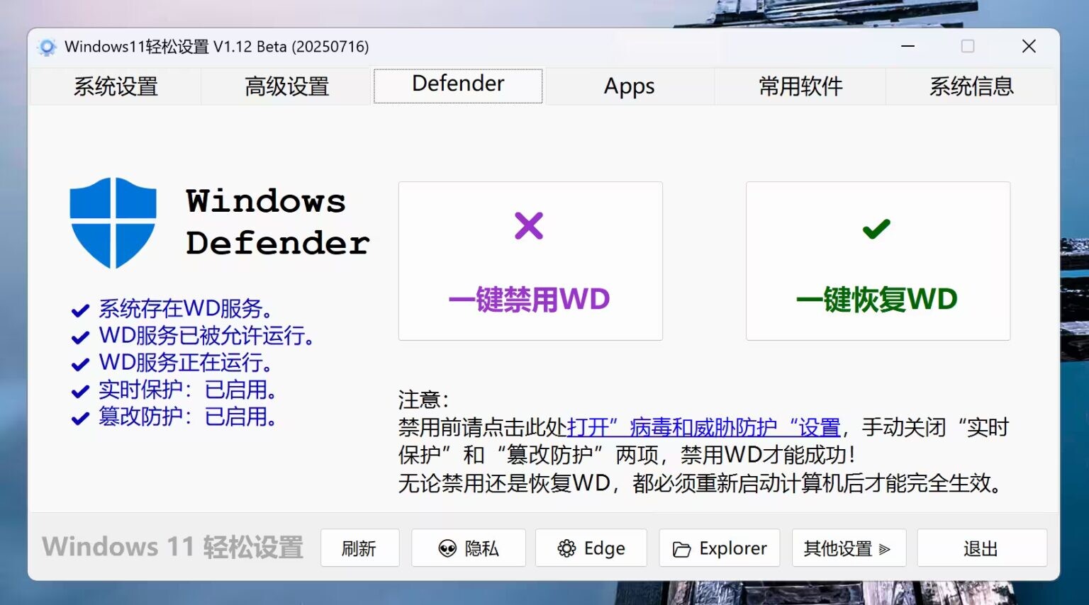 【软件】Windows11轻松设置 V1.12 正式版(2025年12月07日)【度盘】 — 第 2 张 【软件】Windows11轻松设置 V1.12 正式版(2025年12月07日)【度盘】 — 第 2 张
