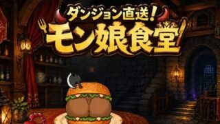 【RPG/AI汉化】迷宫直送！魔物娘食堂 #ダンジョン直送！モン娘食堂 v1.01【度盘/UC】