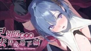 【RPG/双端/汉化】早知道就不该去什么地下城 V2.0.1 +全CG存档【PC2.3GB+安卓2.7GB/度盘/迅雷/UC】