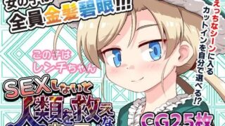 【SLG/双端/汉化】不SEX就无法拯救世界的房间 v1.1【RJ01684505】【度盘/UC】