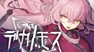 【ACT/AI汉化】德卡诺莫斯 デカノモス ver0.2 +存档【度盘/5.50G】