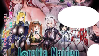 【RPG/AI汉化】洛蕾塔·梅登 ～适配率0%的劣等兵～ ロレッタ・メイデン 〜適合率0%の劣等兵〜 v2.0.1【度盘/3.64G】