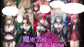 【RPG/官中】魔法学校的吊车尾炼金术士 魔術学校の落ちこぼれ錬金術師 v2.0【度盘/3.28G】