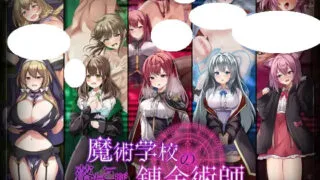 【RPG/官中】魔法学校的吊车尾炼金术士 魔術学校の落ちこぼれ錬金術師 v2.0【度盘/3.28G】