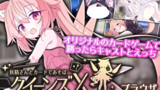 【SLG/双端/官中】女王游戏X - 和妖精一起玩卡牌 クイーンズX - 妖精さんとカードであそぼ v1.20【度盘/2.26G】