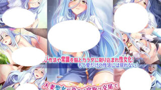 【ADV/AI汉化】人妻圣女直到因怀孕寝取交尾而变成谄媚肉棒性女 人妻聖女が孕ませ寝取り交尾でチン媚び性女になるまで【度盘/418M】