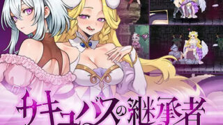 【ACT/官中/步兵】魅魔继承者 黛莉菈的冒险 Succubus Successor Delilah's Juicy Journey v1.0.056【度盘/336M】