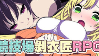 【RPG/官中】竞技场剥衣匠RPG Colosseum Clothes-Ripper The Erotic Arena RPG【度盘/200M】