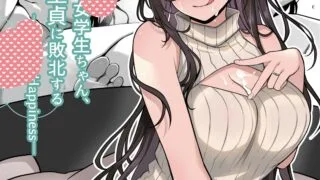 【本子】童貞大好き女学生ちゃん、絶倫童貞に敗北する1-4【度盘/222.3M】