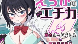 【SLG/AI汉化】埃奇卡的埃奇卡 えちかのエチカ【PIKPAK/UC/350M】