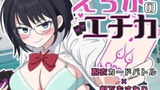 【SLG/AI汉化】埃奇卡的埃奇卡 えちかのエチカ【PIKPAK/UC/350M】