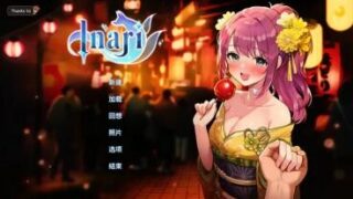 【SLG/汉化】有声家乡的宝藏 稻荷 Inari Ver1.5.12.Fix4 +存档 +全DLC【度盘/迅雷/UC/2.2GB】