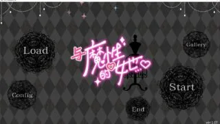 【SLG/官中/步兵】与魔性的她…【度盘/10G】